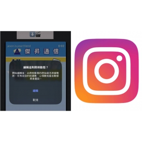 【科技新知】IG限動編輯功能怎麼用？修改錯字、補@標記 免刪除重打！