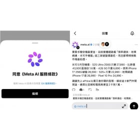 【科技新知】Threads Meta AI 怎麼用？脆1秒召喚AI回答問題！