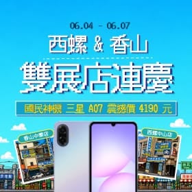 【快訊】買手機送機票認真？西螺中山、香山中華門市盛大開幕：iPhone 17破盤89折全台同慶