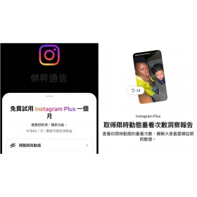 【科技新知】2026 IG Plus怎麼訂閱？值得買嗎？解鎖12個隱藏功能：無痕偷看限動、重看次數，跟藍勾勾差在哪？