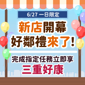 【6/27 一日限定】6/27傑昇通信新展店開幕慶！一日限定三重好康免費送