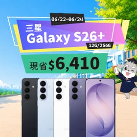 【本週獨賣】45W 快速充電，電力快速回補 ~ 三星 S26+ 12+256G 立省 $6,410