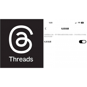 【科技新知】Threads「私密按讚」新功能怎麼開啟/關閉？脆文按愛心不留痕跡！