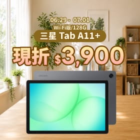 【本週獨賣】25W快充，90Hz順滑體驗 ~ 三星Tab A11+ Wi-Fi 128G 現折 3,900 元