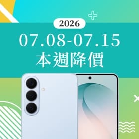【07/08~07/15本週降價】安卓與 iOS 聯手釋出誠意!三星旗艦與熱銷中階再創甜蜜價,iPhone 17 Pro 持續修正