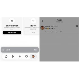 【科技新知】Threads 典藏貼文是什麼？ 被封存在哪裡？找回隱藏脆文技巧教學