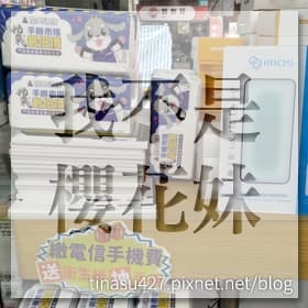 感謝✿我不是櫻花妹推薦