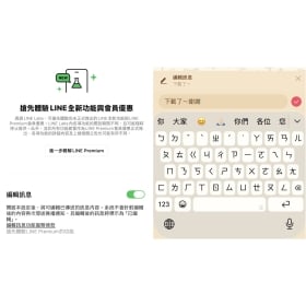 【科技新知】LINE編輯訊息怎麼用？傳錯字15分鐘內免收回直接改！隱藏功能開啟教學和限制