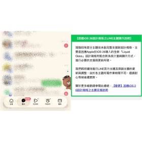 【手機專知】iPhone LINE主題圖示消失怎麼退款？iOS 26更新災情退費申請和買新主題辨識教學