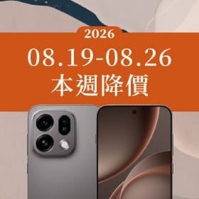 【08/19~08/26本週降價】OPPO 與 HONOR 雙強領銜！影像旗艦直逼甜蜜點、高CP值美拍機齊聚