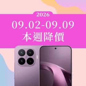 【09/02~09/09本週降價】旗艦輕旗艦齊降溫！小米17T Pro週省1,300奪冠，三星熱銷A系列總降破6千