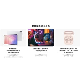【購機技巧】2026三星教育優惠方案免學生證，Samsung空機現省破萬元！Galaxy 手機 / 平板 / 耳機直接折現金
