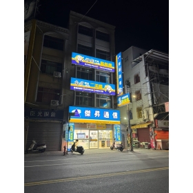 【通訊行推薦】彰化縣北斗鎮必訪傑昇通信北斗中華店｜繳費送衛生紙、手機超便宜、挑戰市場最低價！
