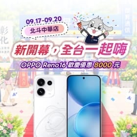 【快訊】開幕+開賣雙重狂歡！傑昇通信北斗中華門市慶開幕 指定iPhone 18 Pro新色免費送磁吸配件
