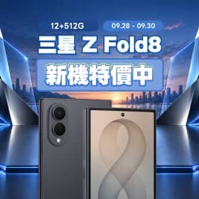 【本週獨賣】旗艦大螢幕AI摺疊機來了！三星 Z Fold8 12+512G 限時下殺 $10,410