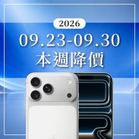 【09/23~09/30本週降價】iPhone 17 系列價格續探底！大容量旗艦現省近四千、小資國民機五千有找