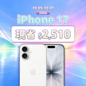 【本週獨賣】 iPhone 17 配備 A19仿生晶片與 120Hz 高刷降 限省 2,110 元 ～