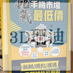 感謝✿3D珊迪推薦