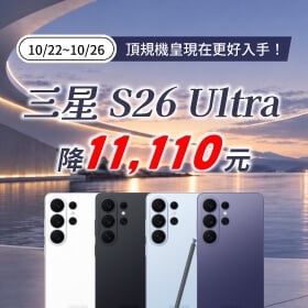 【快訊】新竹水田門市插旗！iPhone 17 Pro直降近四千、三星S26 Ultra狂降破萬