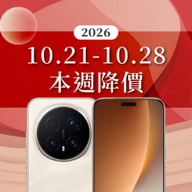 【10/21~10/28本週降價】HONOR旗艦機皇降破三萬大關!本週熱門手機降價排行榜搶先看