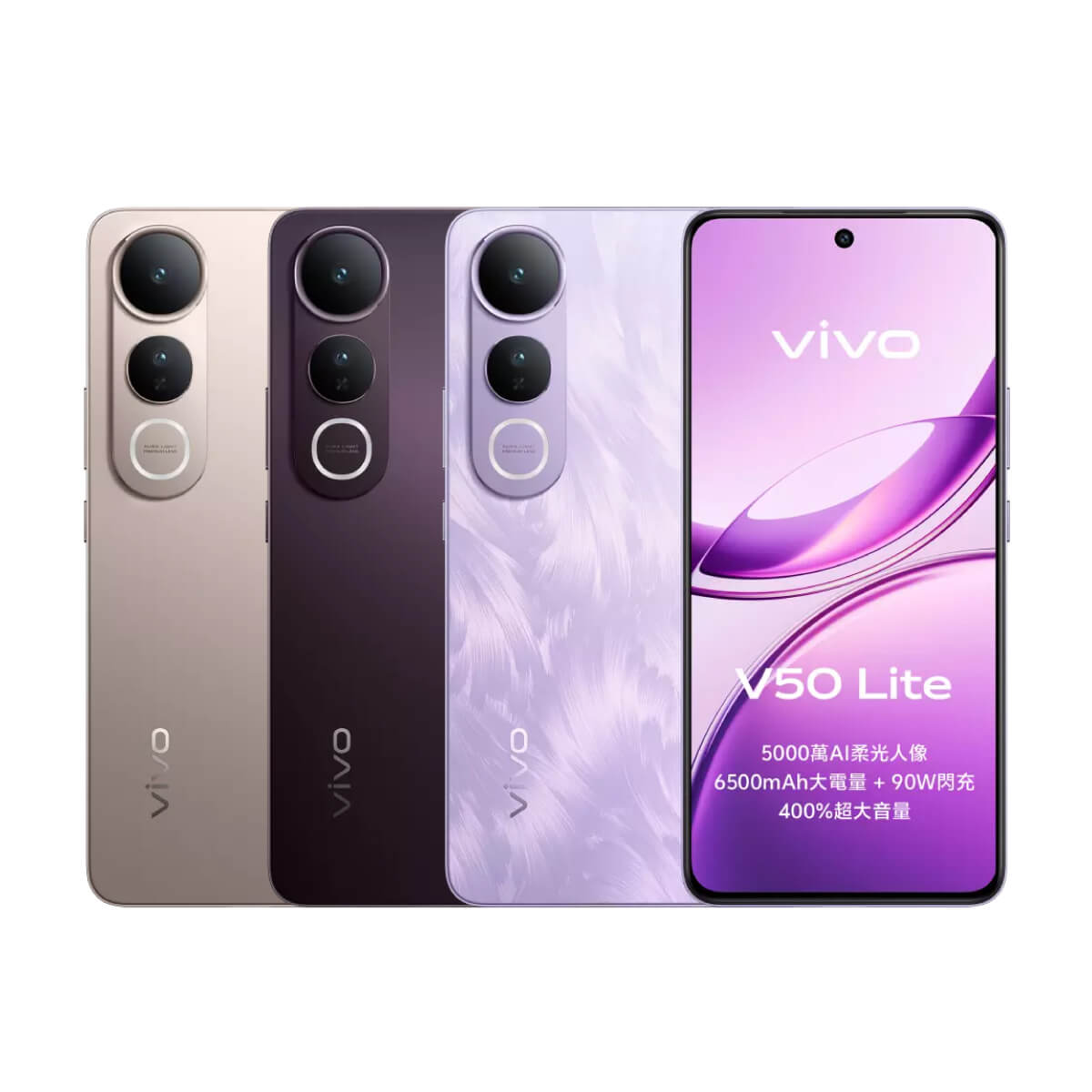 vivo V50 Lite 舊機高額回收價
