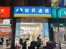 新市仁愛店