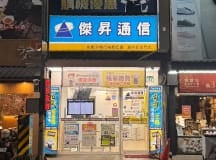潮州新生店