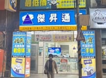 永和福和店