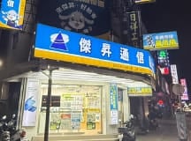 三重三和店
