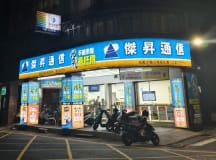 三重三民店