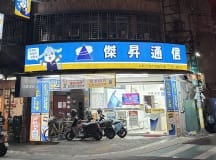 三重五華店
