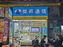 淡水英專店