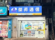 五股工商店