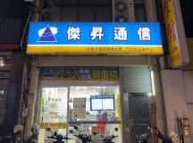 竹北中正東店