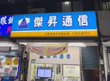 竹東長春店