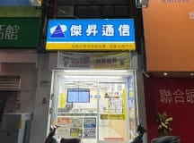 苗栗光復店