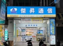 頭份中正店