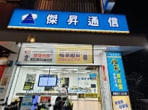 樹林保安店