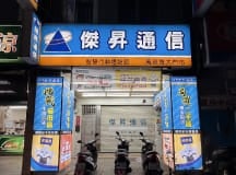 萬華萬大店