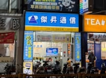 七堵明德店