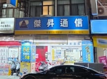 新店中正店