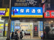 大湳介壽店