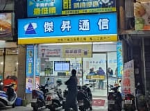 龜山中興店