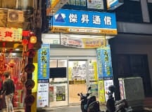 虎尾中正店