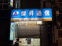 嘉義民族店