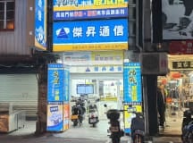 彰化民族店