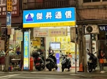 基隆仁一店