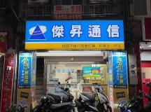 基隆安一店