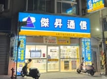北斗中華店
