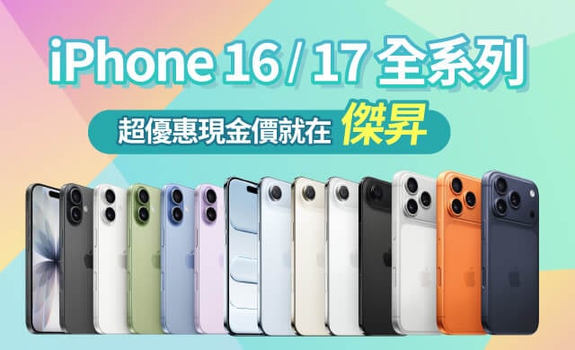 iPhone 15/16 series. Unbeatable cash prices at Jiesheng Communications